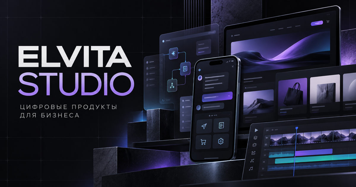 ELVITA STUDIO — digital products for business